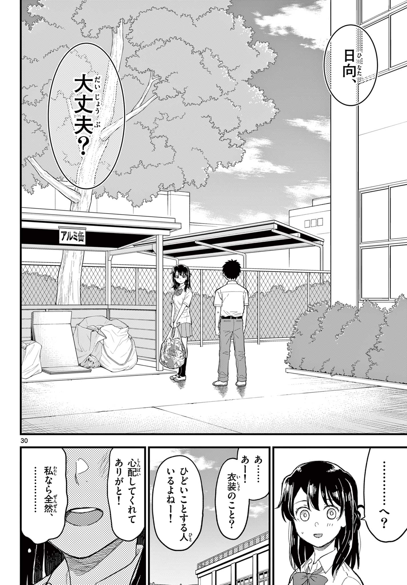 Heisei Wotaku Remembers - Chapter 19 - Page 30